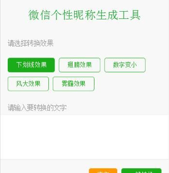 微信给昵称打下划线的简单操作截图