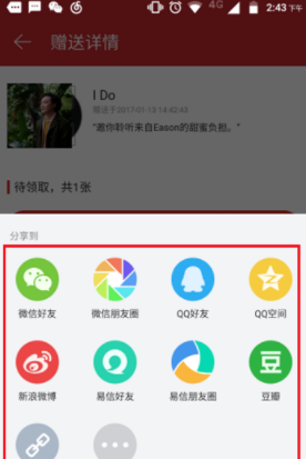 网易云音乐专辑赠送方法截图