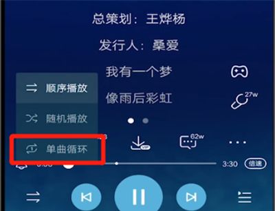 酷狗音乐中设置单曲循环的方法步骤截图