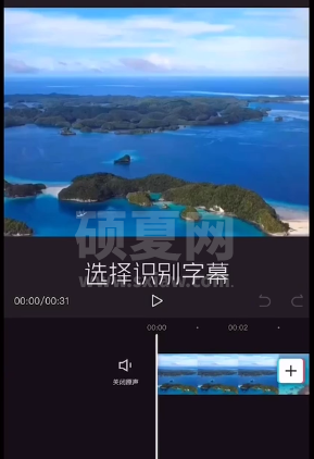 剪映识别字幕怎么用 剪映识别字幕使用方法截图