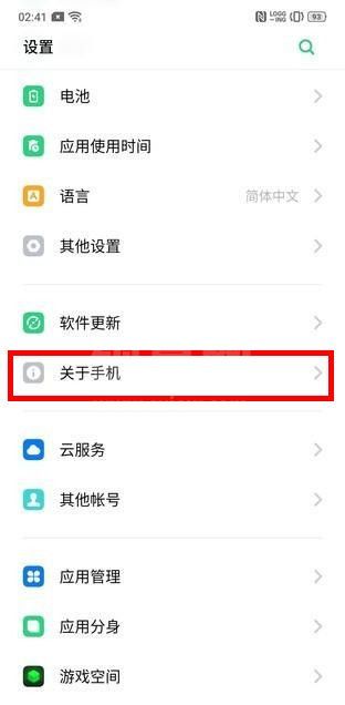 realme Q开启usb调试的方法步骤截图