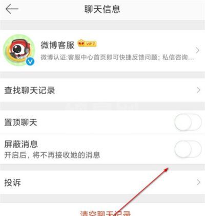 微博怎么屏蔽客服消息?微博屏蔽客服消息的方法截图