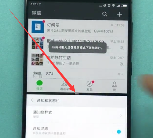 小米手机中进行分屏的方法步骤截图