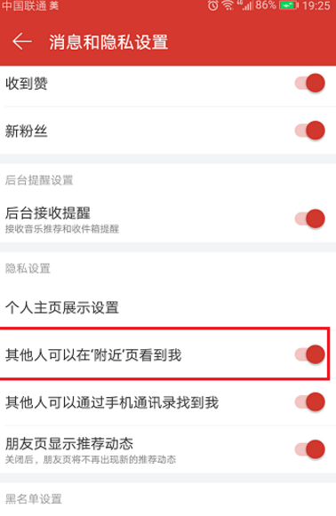 网易云音乐关掉“附近”功能的简单操作截图