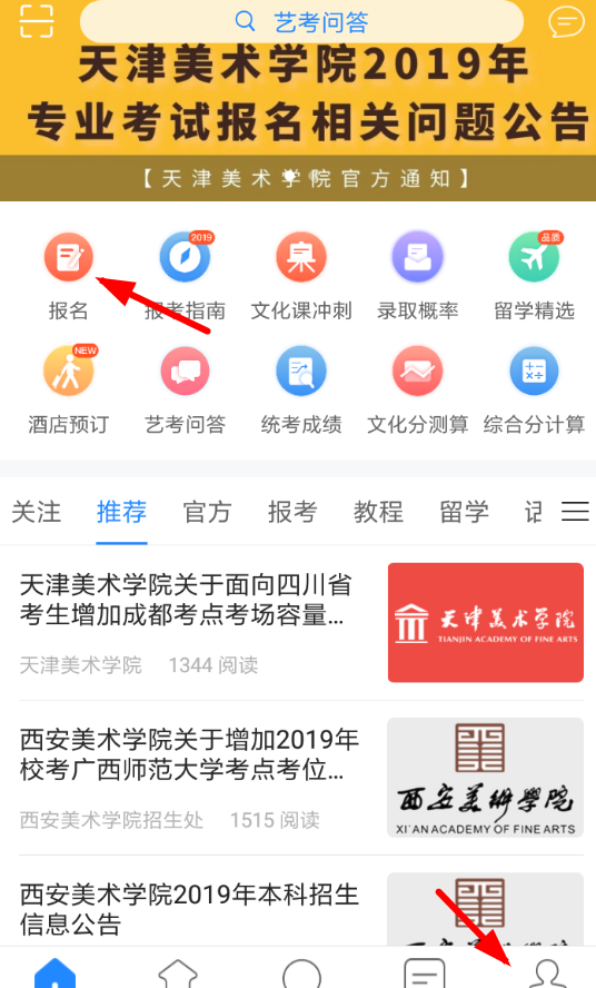 艺术升app中打印准考证的具体操作步骤截图