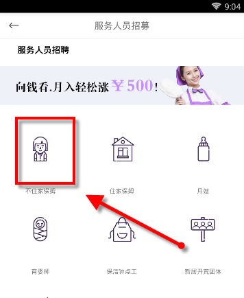 家政帮APP报名服务人员的简单操作截图