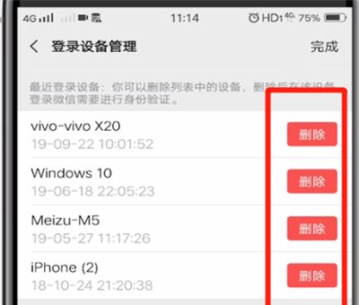 微信中防止别人登录的操作教程截图