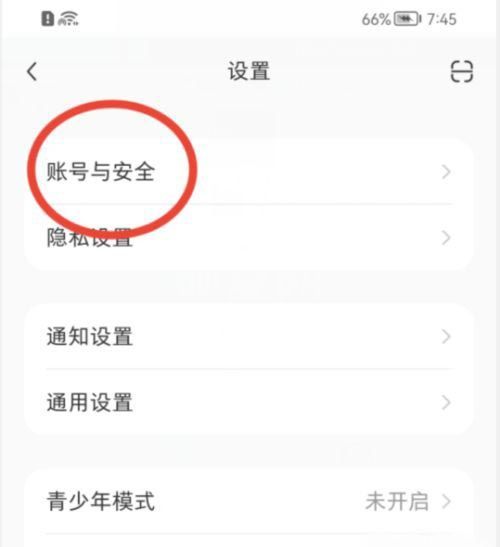 小红书怎么绑定华为账号？小红书绑定华为账号操作方法截图