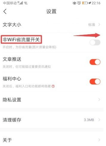 看点快报省流量的操作技巧截图