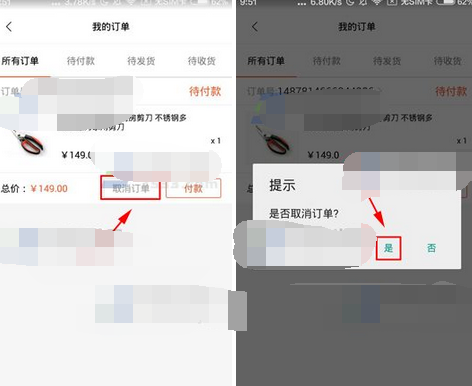 日日煮取消订单的简单操作介绍截图