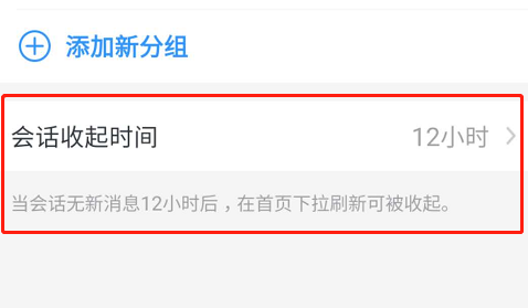 钉钉消息界面进行分组的方法介绍截图