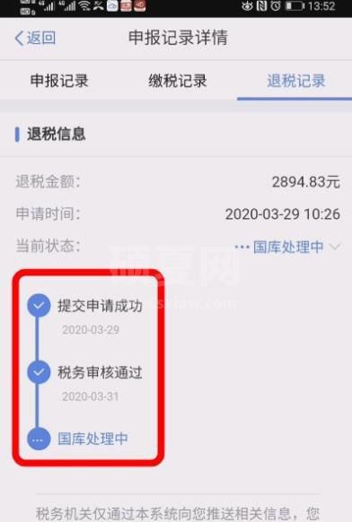 个人所得税怎么查看退税进度? 个人所得税查看退税进度教程截图