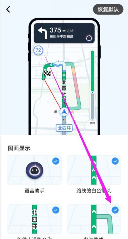 高德地图怎么设置备选路线?高德地图设置备选路线教程截图