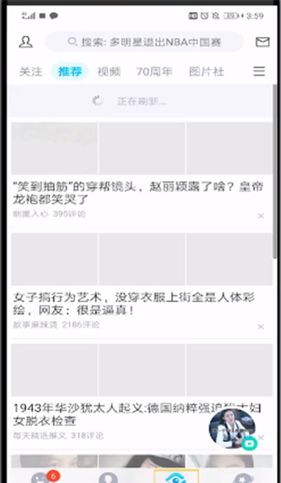 QQ中编辑看点个人信息的操作教程截图