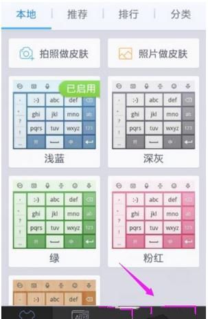 讯飞输入法设置识别语言的基础操作截图