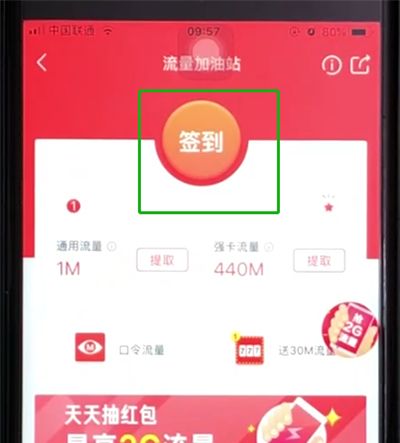 京东中签到领取流量的简单步骤截图