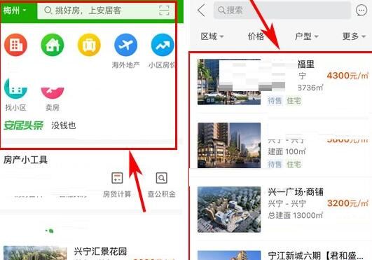 安居客订阅变价通知的操作教程截图