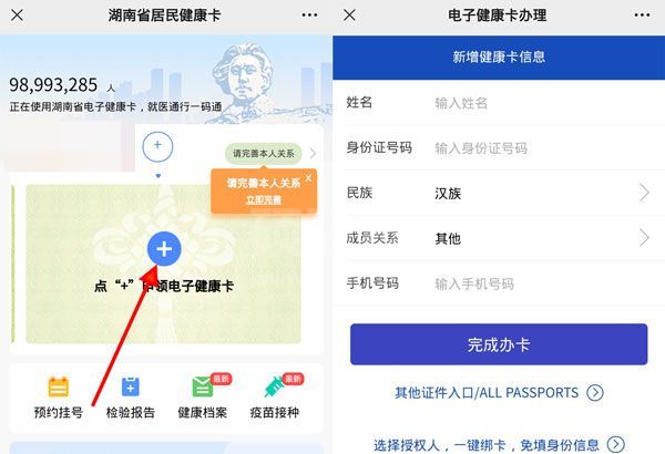 湖南健康码app名字是什么?湖南省居民健康卡公众号查看方法截图