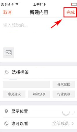 口袋助理APP发布动态的简单操作截图