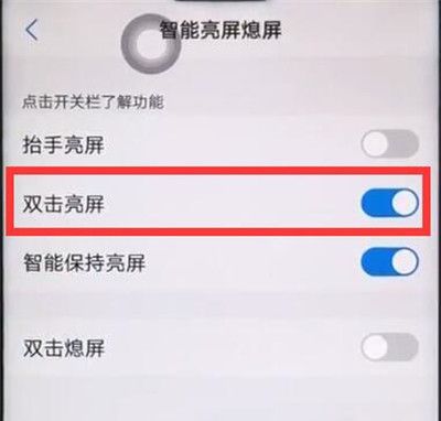 在vivox27中双击亮屏的具体步骤截图