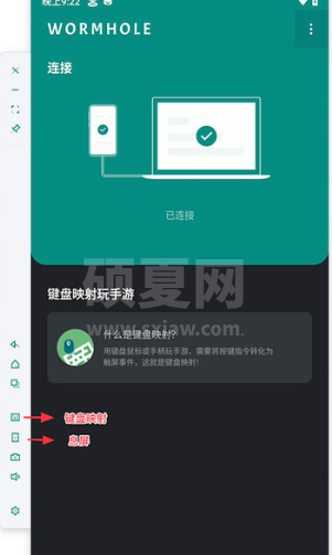 虫洞app怎么使用键盘映射 虫洞app键盘映射设置教程截图