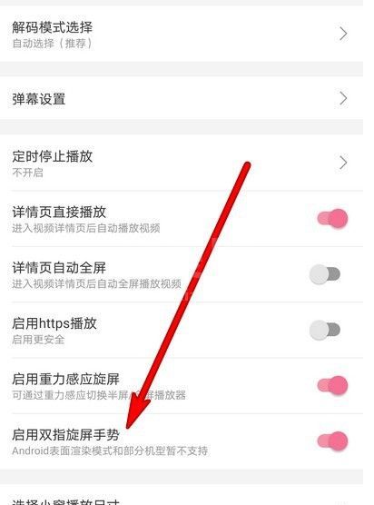 哔哩哔哩怎样启用双指旋屏手势?哔哩哔哩双指旋屏手势设置方法截图