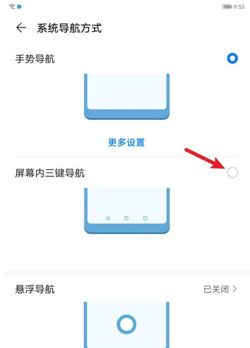 华为平板怎样启用三键导航?华为平板启用三键导航方法截图