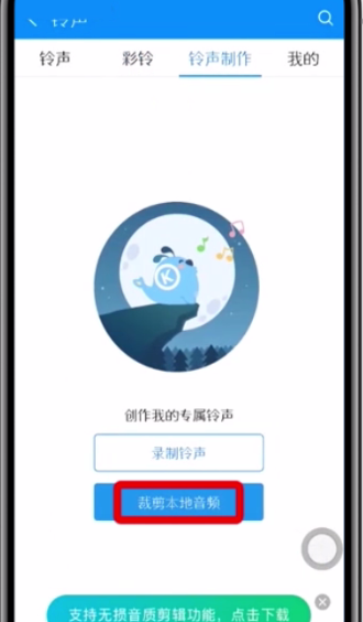 酷狗音乐设置铃声的简单步骤截图