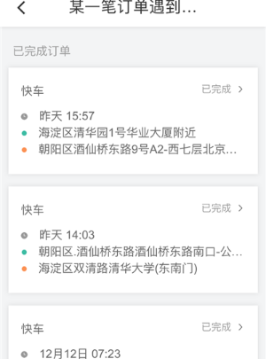 滴滴出行app在线投诉的基础操作截图