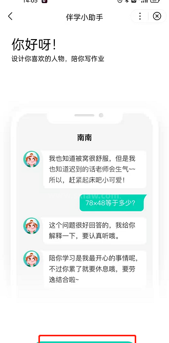 百度app如何定制个性化学习小助手？百度设置伴学小助手方法截图