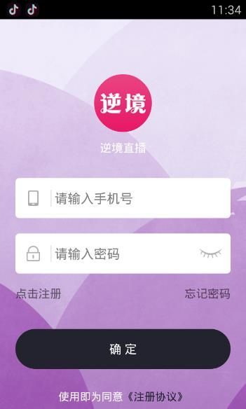 逆境直播APP进行注册的简单操作截图