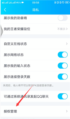 qq查看授权应用程序的操作流程截图