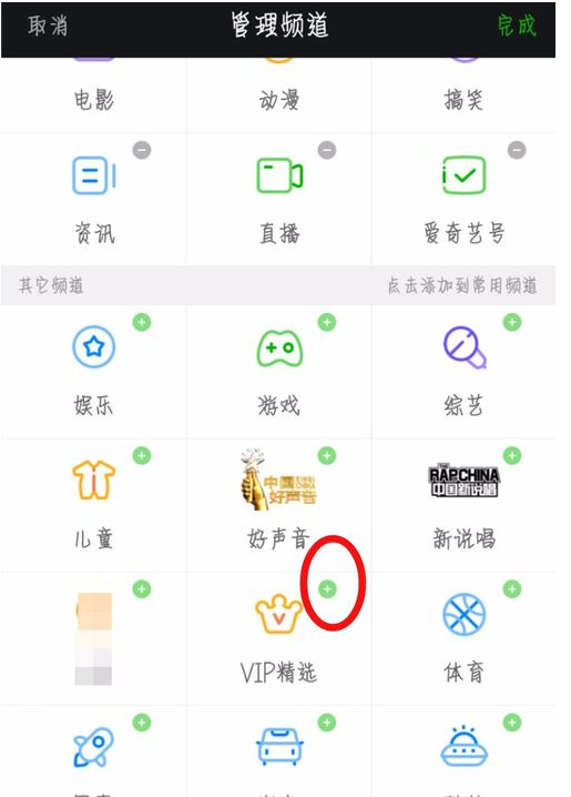 在爱奇艺中管理常用频道的详细操作截图