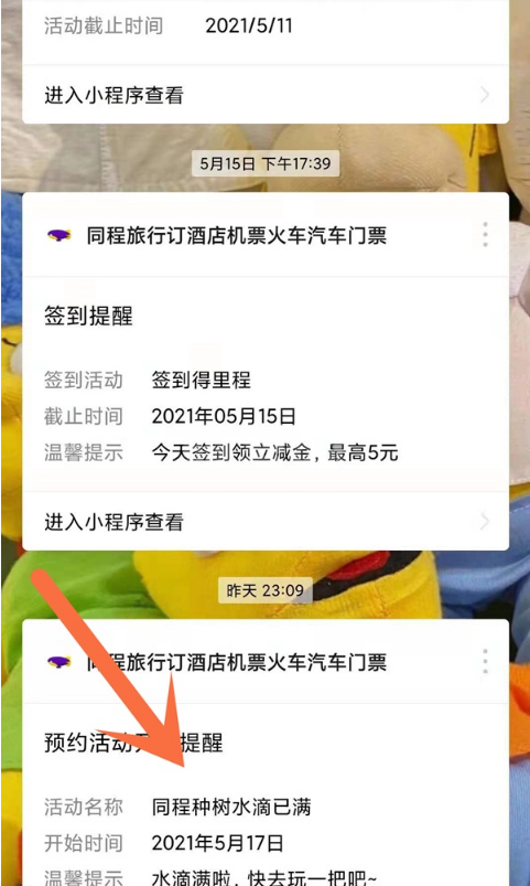 如何删除微信服务通知消息?微信删除服务通知消息步骤截图