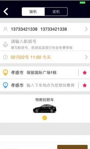 神马专车APP的简单使用过程截图