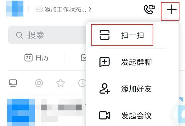 钉钉如何扫码进群？钉钉扫码进群操作方法截图