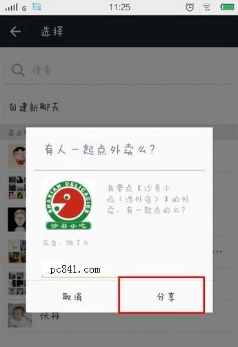 饿了么APP使用多人拼单的具体操作截图