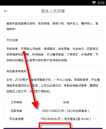 家政帮APP报名服务人员的简单操作截图