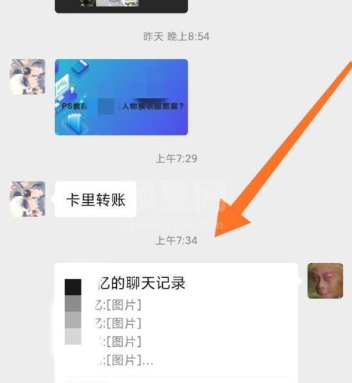 微信怎么转发聊天记录？微信聊天记录转发方法介绍截图