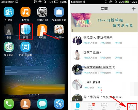 两面APP将日记删掉的图文操作截图