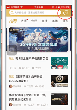 王者营地APP查看好友在线的基础操作截图