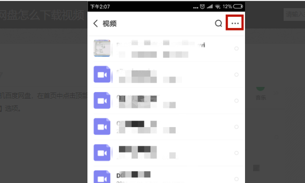 百度网盘中视频怎么保存到手机？百度网盘中视频保存到手机的操作教程截图