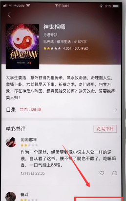 在搜狗阅读APP中下载小说的详细步骤截图