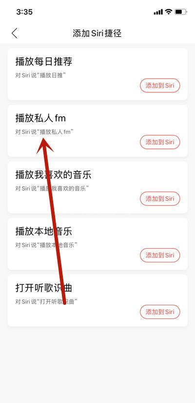 网易云音乐如何用siri打开私人FM?网易云音乐用siri打开私人FM的方法截图