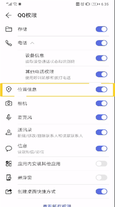 手机qq地理位置进行取消的简单操作方法截图