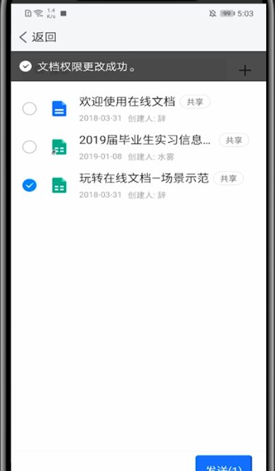 tim在线共同编辑操作方法截图