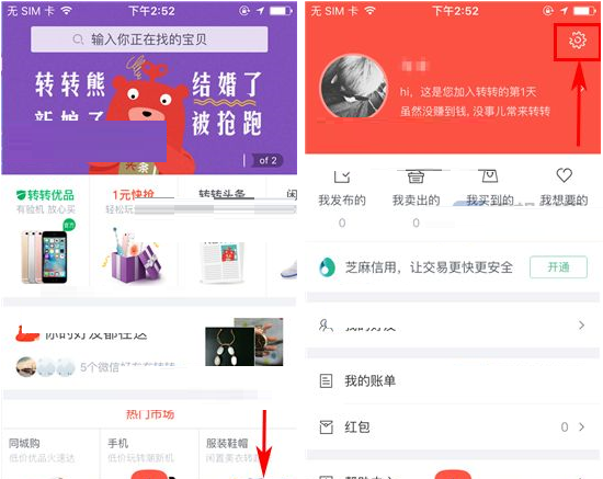 转转APP将消息提示音关掉的操作过程截图