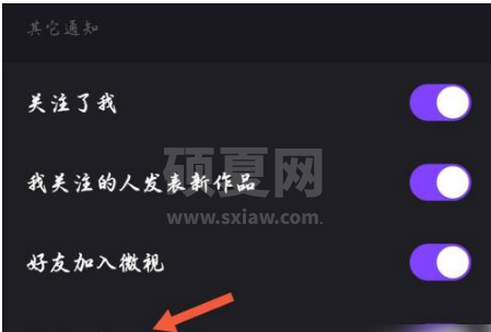 腾讯微视关闭推送在哪里设置?腾讯微视关闭推送的设置方法截图