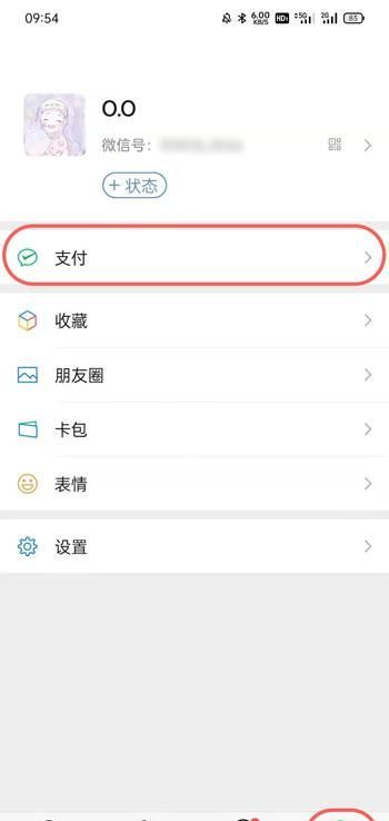 微信自动续费如何取消 微信取消自动续费的教程截图