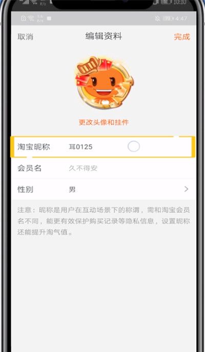 淘宝昵称设置不了的处理方法截图